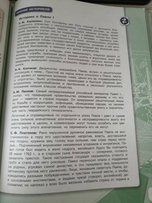 Выбрать мнение историков о Павла 1 и написать почему именно это мнение ты выбрал