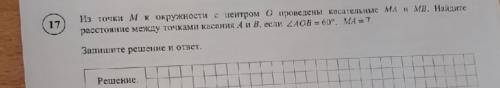 из точки м к окружности с центром о проведены касательные ма и мв найдите растояние между точками ка