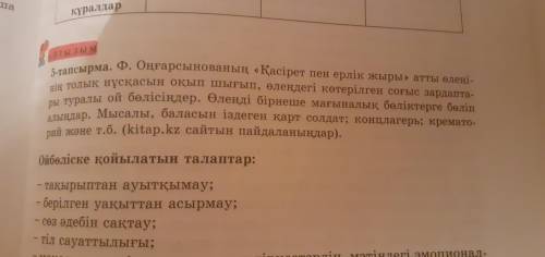 Ф.орғансынованың қасірет пен ерлік жыры