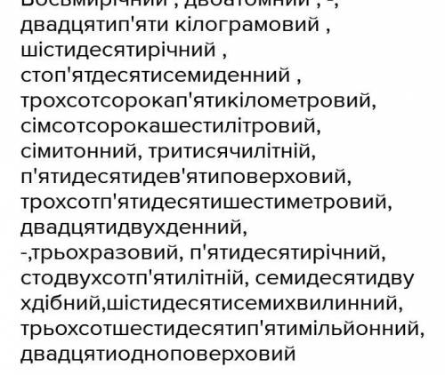 Утворiть складнi прикметники. Очень Два бали, два яруси, два електроди, два мільйони, два шари, два