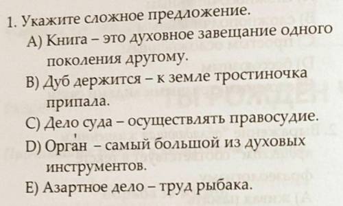 Укажите сложное предложение