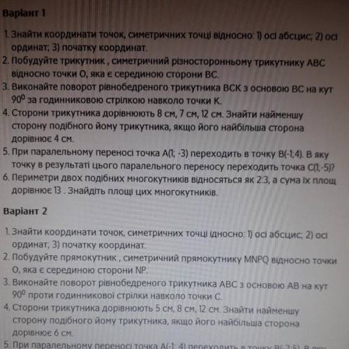 Виконайте поворот рівнобедринного трикутника ВСК з основою ВС на кут 90 градусів за годинниковою стр