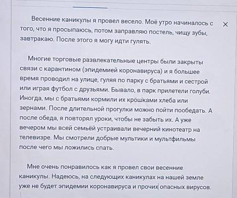 Весенние каникулы я провел весело. Моё утро начиналось с того, что я просыпаюсь, потом заправляю пос