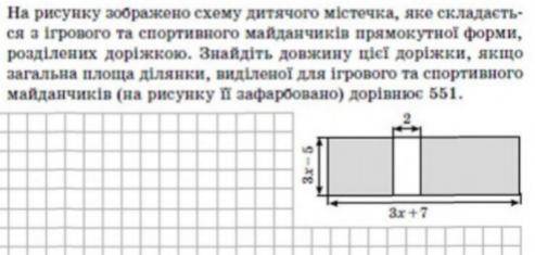 На рисунку зображено схему дитячого містечка, яке складається з ігрового та спортивного майданчиків