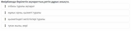 Абай туралы не білеміз?отбасы туралы ақпаратжұмыс орны, қызметі туралықызметіндегі жетістіктері тура