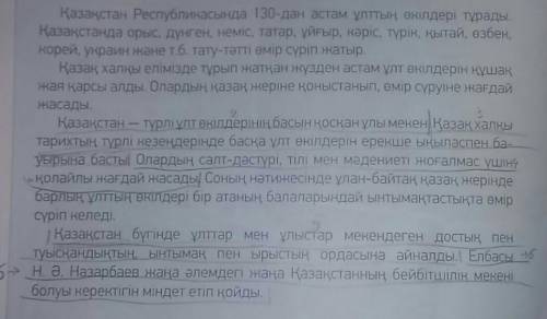 2) 5-тапсырма, 85-бет. Сұрақтарға толық әрі қысқа ауызша жауап беріңдер. /84-бет, 3-тапсырма бойынша