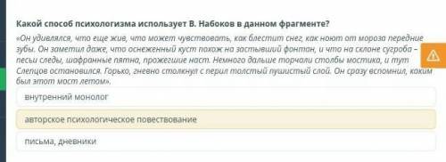 Какой психологизма использует В. Набоков в данном фрагменте? «Он удивлялся, что еще жив, что может ч