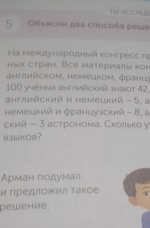 объясни два решения задач на международный конгресс приехало 100 астрономов из разных стран все мате