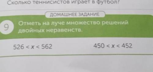 ДОМАШНЕЕ ЗАДАНИЕ Отметь на луче множество решенийдвойных неравенств,9526 < x < 562450 < x &