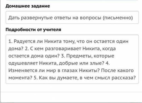 Рассказ про Никиту 5 класс можно с этими вопросами даю 100 б за 5 вопросов ​