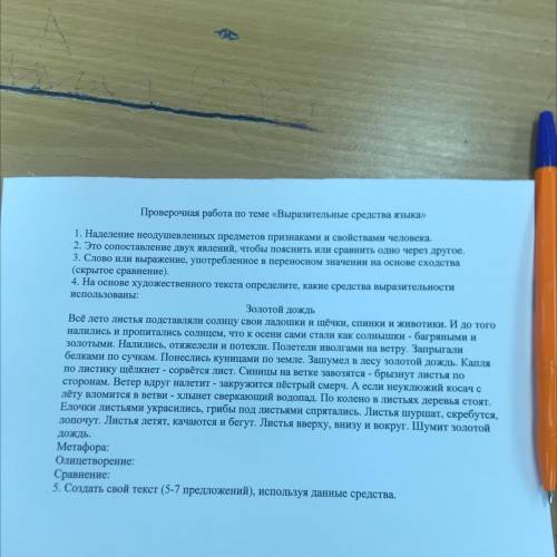 ПРОВЕРОЧНАЯ РАБОТА ПО ТЕМЕ «Выразительные средства языка» 1.Наделение неодушевленных предметов призн