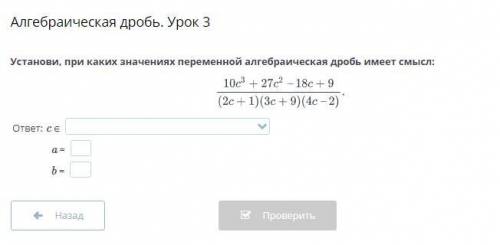 Алгебраическая дробь. Урок 3
