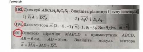 Я благаю розумники до іть, потрібно намалювати малюнок і до нього відповідний запис 193 і 201​