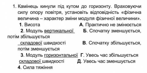 Встановіть відповідність (установите соответствие) ​