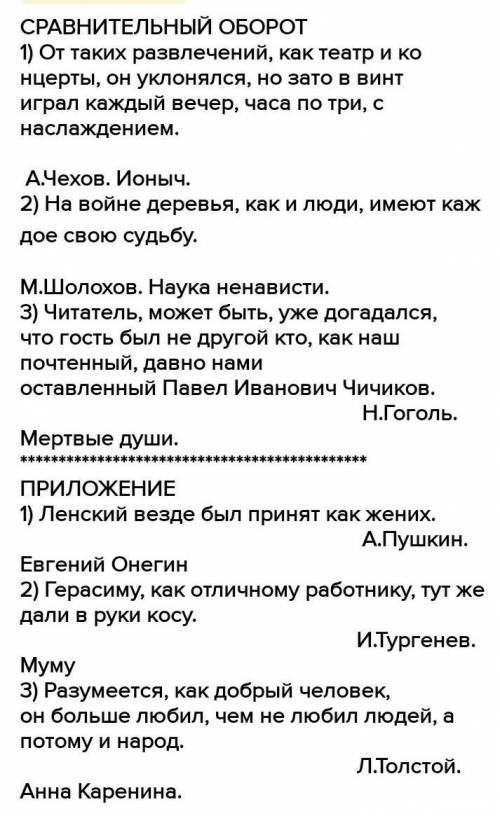 Упражнение 223. Выпишите из текстов художественных про- изведений или из периодической печати 3 пред