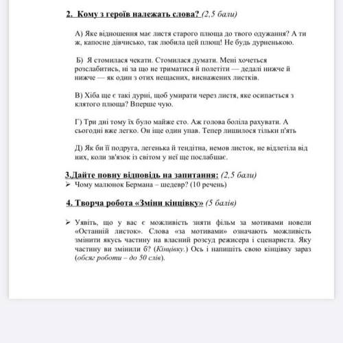 Вопросы по «Останній Листок» За правильный ответ