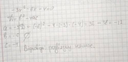 Решыть уравнение! дою все балы! -3x^2-6x-4=0