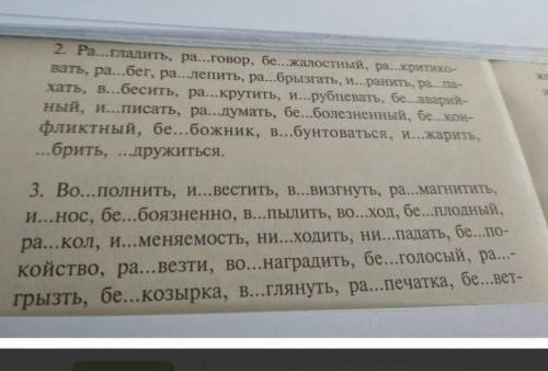 2.Ра...гладить, ра...говор, бе.жалостный, ра...критико- вать, ра...бег, ра...лепить, ра...брызгать,