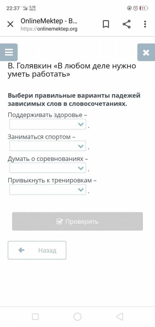 В. Голявкин «В любом деле нужно уметь работать» Выбери правильные варианты падежей зависимых слов в