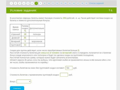 СДЕЛАТЬ ЗАДАНИЧЕ С ГРАФИКОМ ПО АЛГЕБРЕ В кинотеатре «Аврора» билеты имеют базовую стоимость 184 рубл