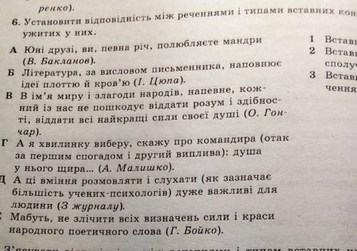 Установить видповиднисть миж реченнями и типами стальных конструкций уже этого у них​