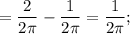 =\dfrac{2}{2\pi}-\dfrac{1}{2\pi}=\dfrac{1}{2\pi};