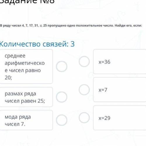 В ряду чисел 4,7,17,31,х,25 пропущено одно положительное число. Найди его если: . ಥ‿ಥ