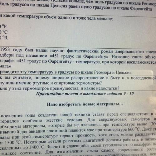 Вопрос: почему широкое распространение в быту и в повседневной жизни получили именно ртутные и спирт