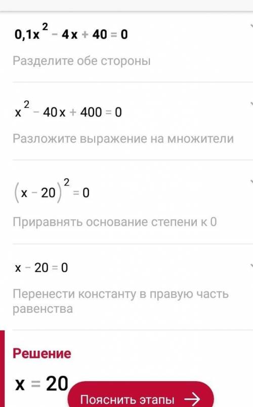 0,1х²-4x+40=0. ів за рівняння