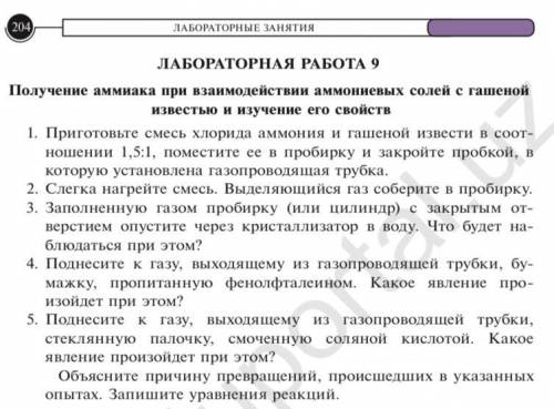 даю решить лабораторную работу по химии 8 класс