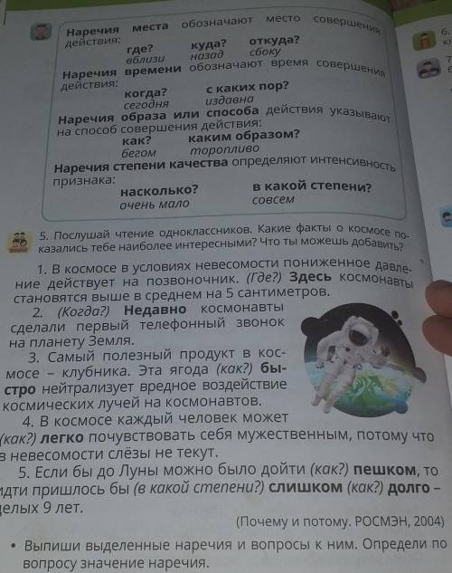 Насколько? Очень малоe xaxoh TenenCate5. Послушай чтение одноклассников. Какие есте сказались тебе н