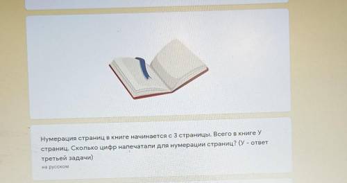 Нумерация страниц в книге начинается с 3 страницы. Всего в книге у страниц. Сколько цифр напечатали