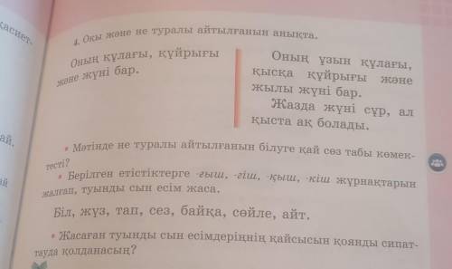 1. Оқы және не туралы айтылғанын анықта. Оның ұзын құлағы,Оның құлағы, құйрығықысқа құйрығы жәнежәне