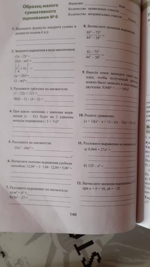 делать тест по математике. но пишите ответы Правельно ,а то я ваш ответ удалю.