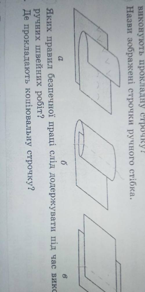 2. Назви зображені строчки ручного стібка.​