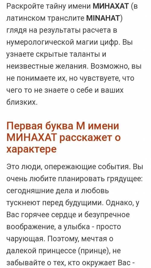 Значение имени минахат найти не могу ​