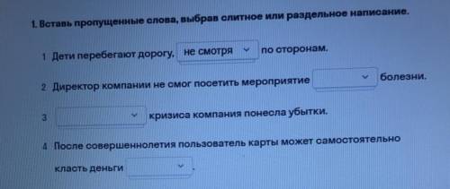 1) несмотря, не смотря 2) ввиду, в виду 3) в следствие, в следствии, вследствие, вследствии 4)на с