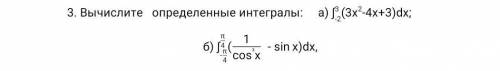 В вычислите определенные интегралы ​