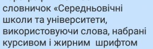 Народ !это ! Задание на фото! ( автор книги по истории:Олена Пометун , Юлюія Малієнко 2020 §22 (это