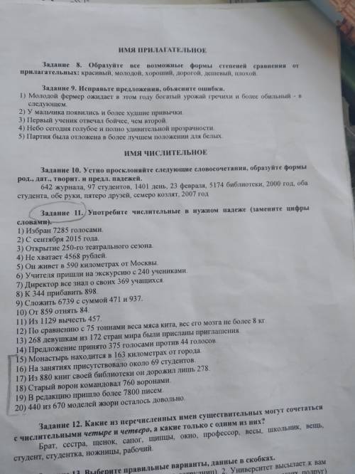 Нужно решить все 11 задание. Поставить числительные в нужном падеже