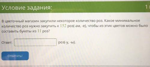 В цветочный магазин закупили некоторое количество роз. Какое минимальное количество роз нужно закупи