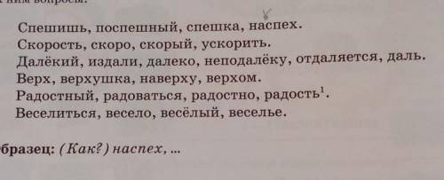 Прочитай группы однокоренных слов Выпиши только наречия поставьте к ним вопросы​