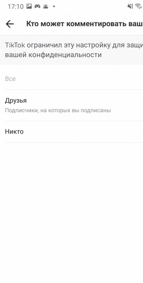 нигде не могу найти ответ что делать в этой ситуации Тт ограничел мои коменты Что делать в этой ситу