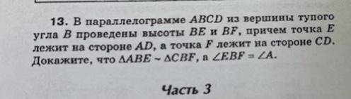 В параллелограмме abcd из вершины тупого угла b проведены высоты be bf