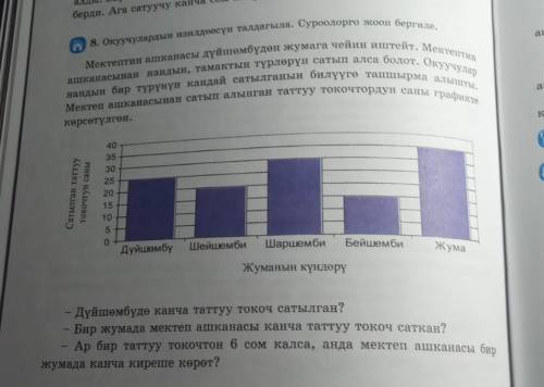 по кыргызкому 6 класс не пишите ерунду а то отправлю бан! 8- конугуу 134 Бет если четко ответите сде