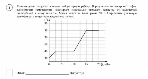 , в ответе должно быть 2500 Дж /кг×°С