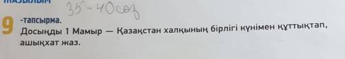 на казахском языке 35-40 (только не как диалог а как текст)​