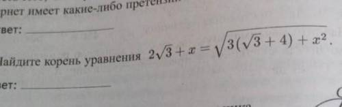 Найдите корень уравнения 2√3+x=3(√3+4)+x²​