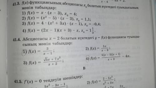 Найдите значение произведения функции y = f (x) в точке, абсцисса которой равна x = 2. 41.4