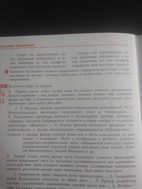 РУССКИЙ ЯЗЫК упражнение 284 (а) Дополнить предложения пользуясь справкой